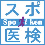 スポ医研ロゴ